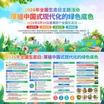 2026全国生态日活动海报