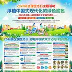 2024年六五环境日生态日海报