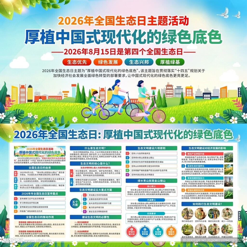 2024年六五环境日生态日海报
