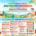 2026全国生态日