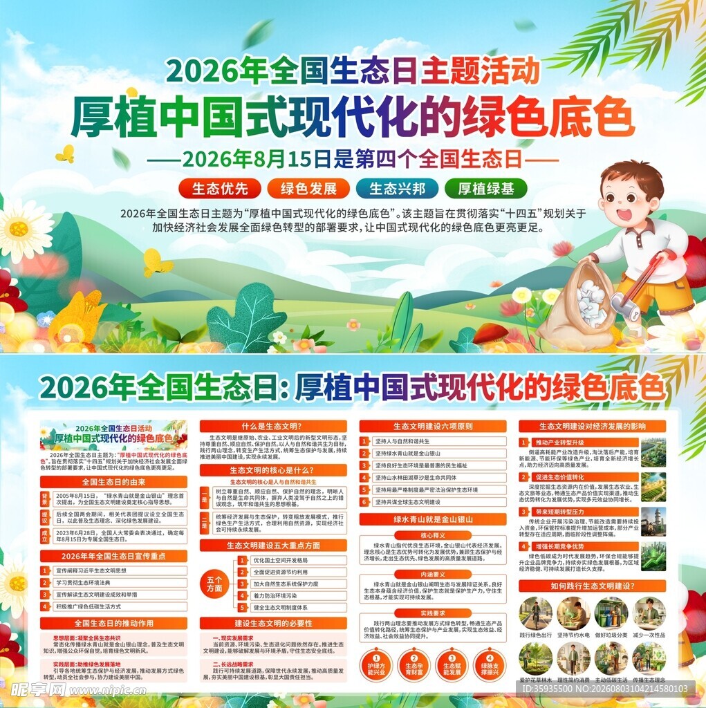 2026全国生态日