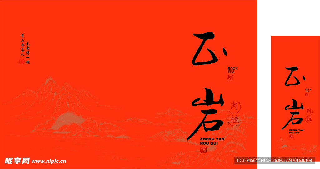 红色背景上的书法正岩肉桂