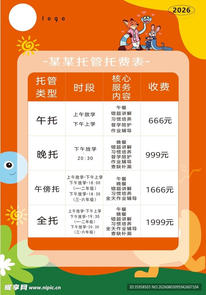 教学机构收费表