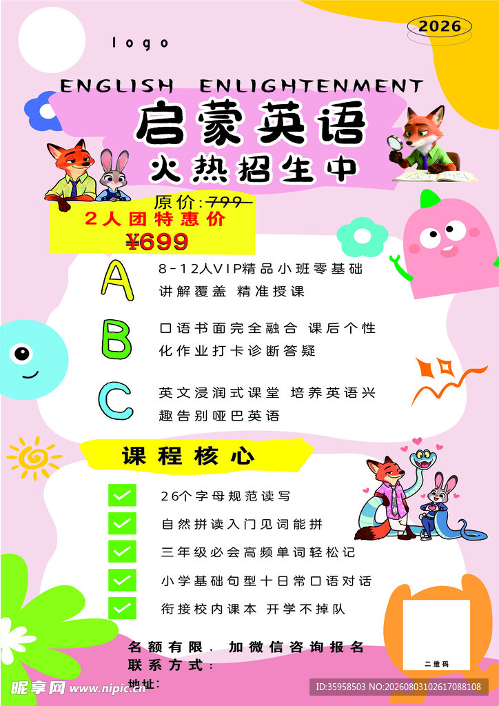 启蒙英语海报