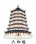 六和塔