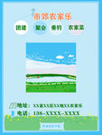 市郊农家乐宣传页海报