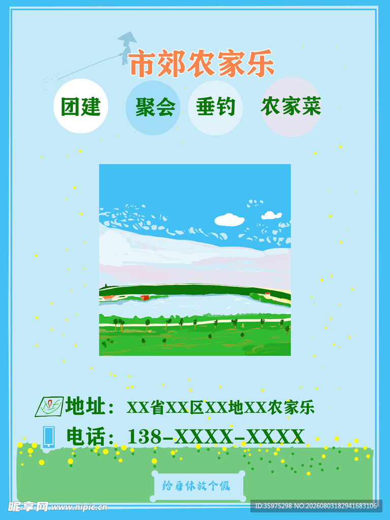 市郊农家乐宣传页海报