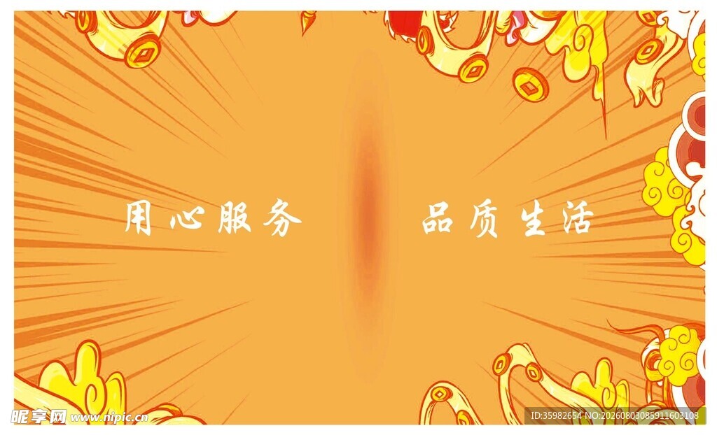 橙色放射背景
