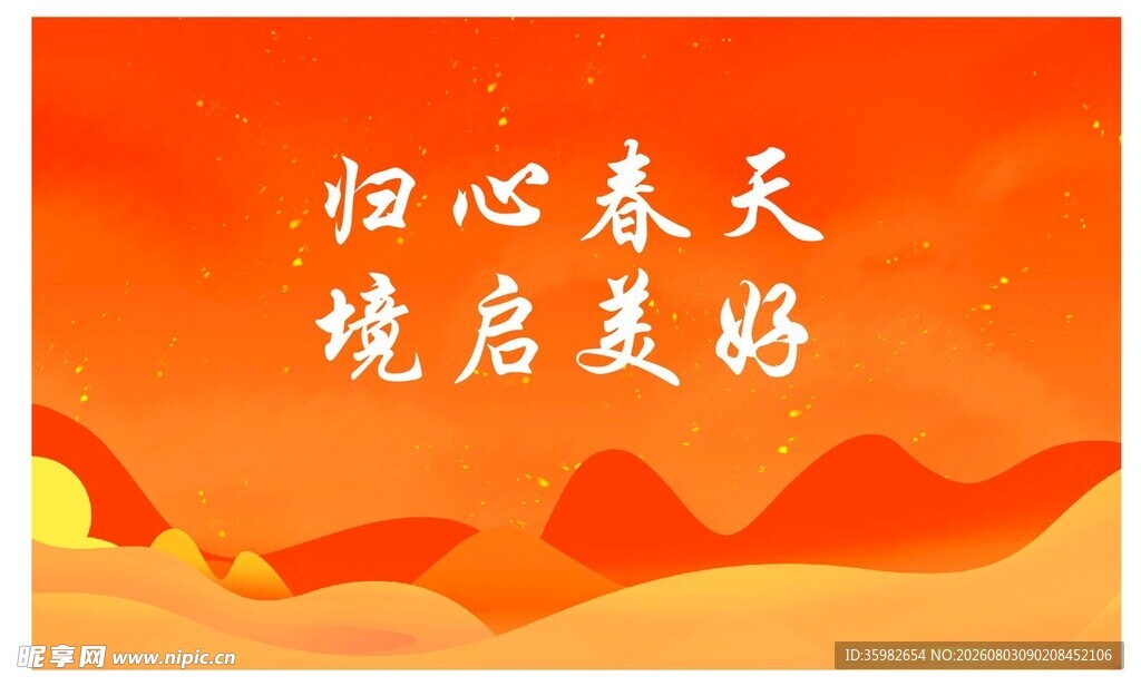 橙色背景