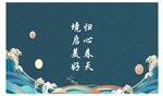 中式风海浪明月诗意画面