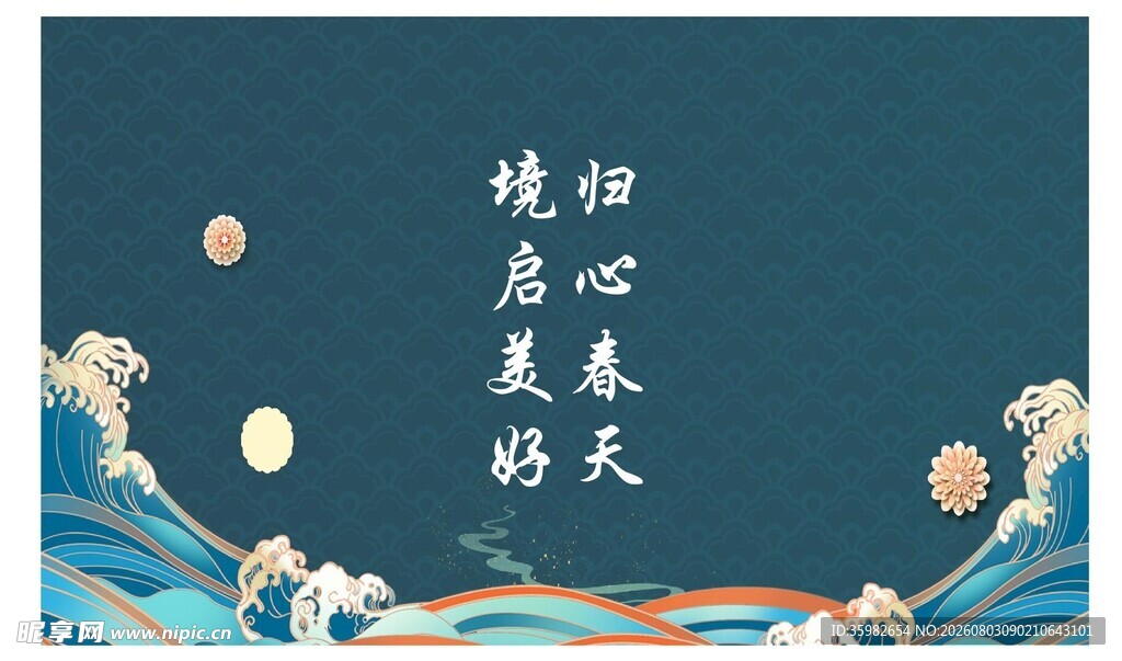 中式风海浪明月诗意画面