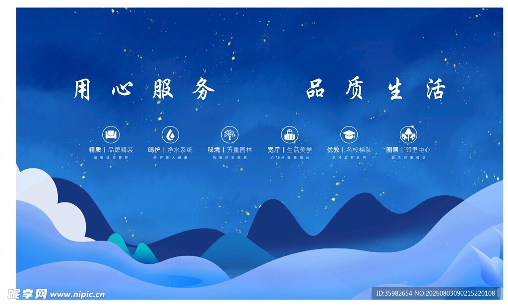 蓝色山水间的暖心服务画面