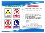 危险化学品库管理规定牌