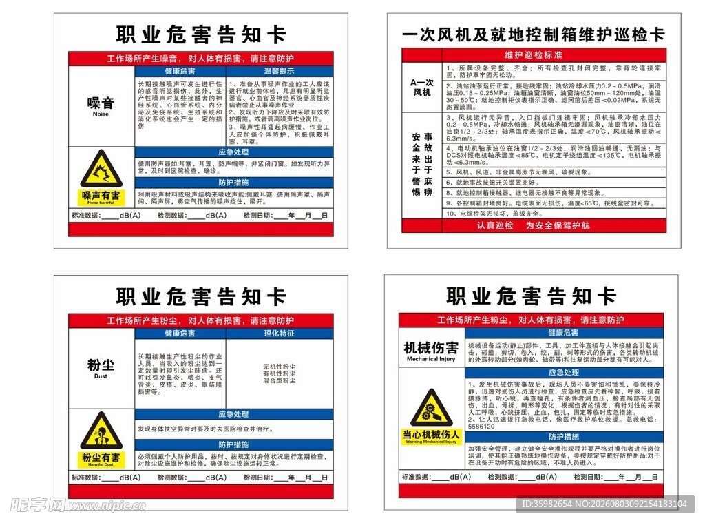 化学品危害告知牌组图