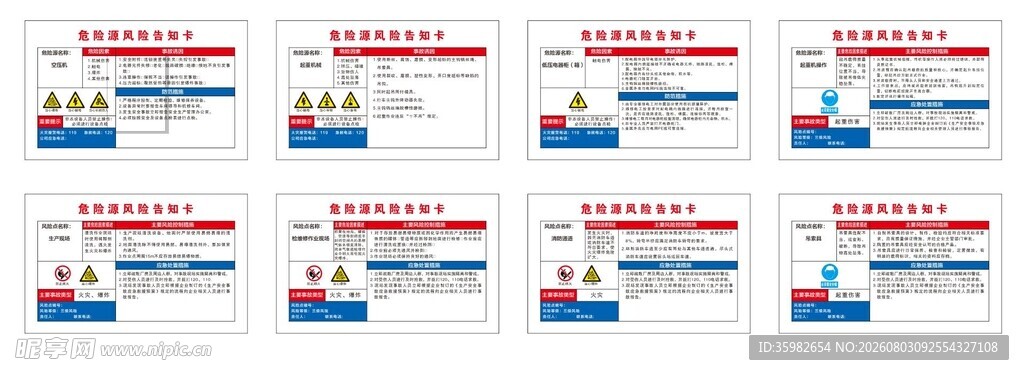 风险告知卡