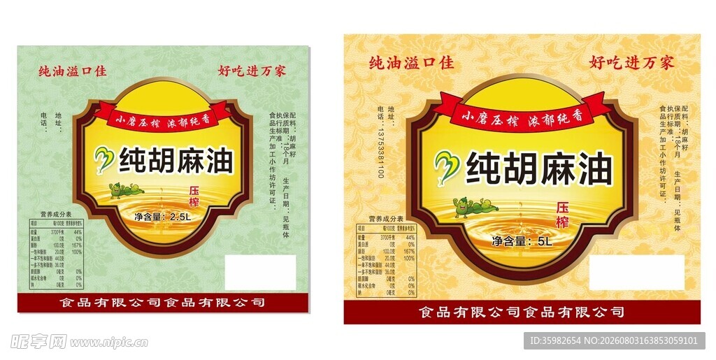 胡麻油包装