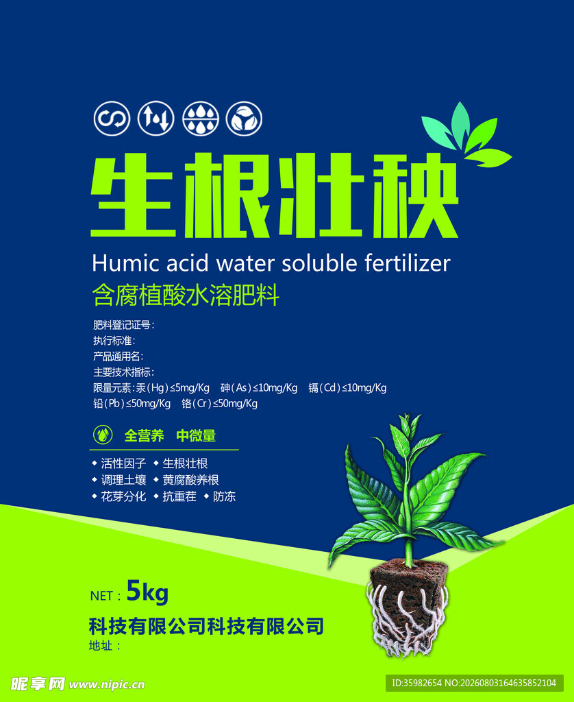 生根壮秧植物营养液海报