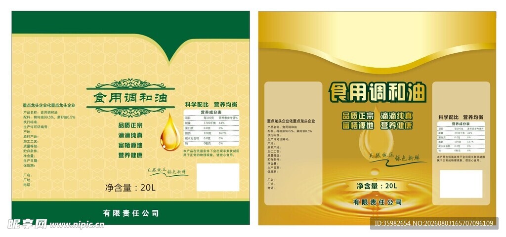 调和油包装