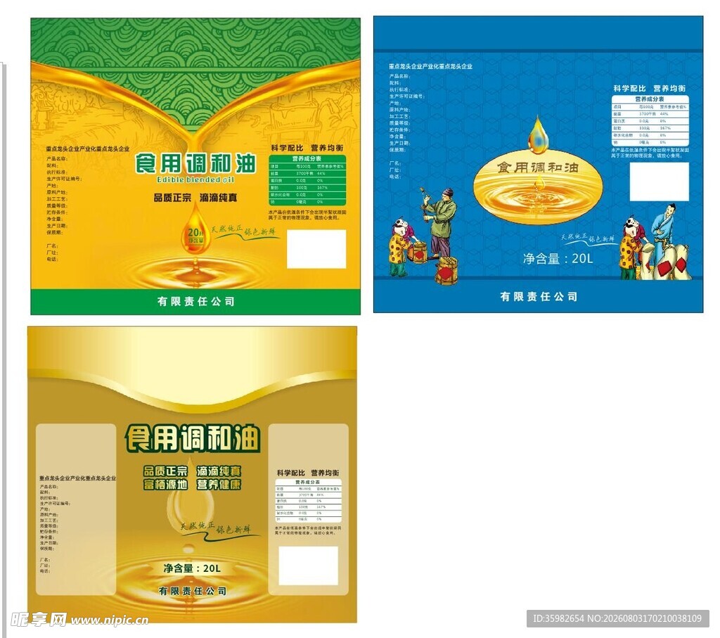食用油包装