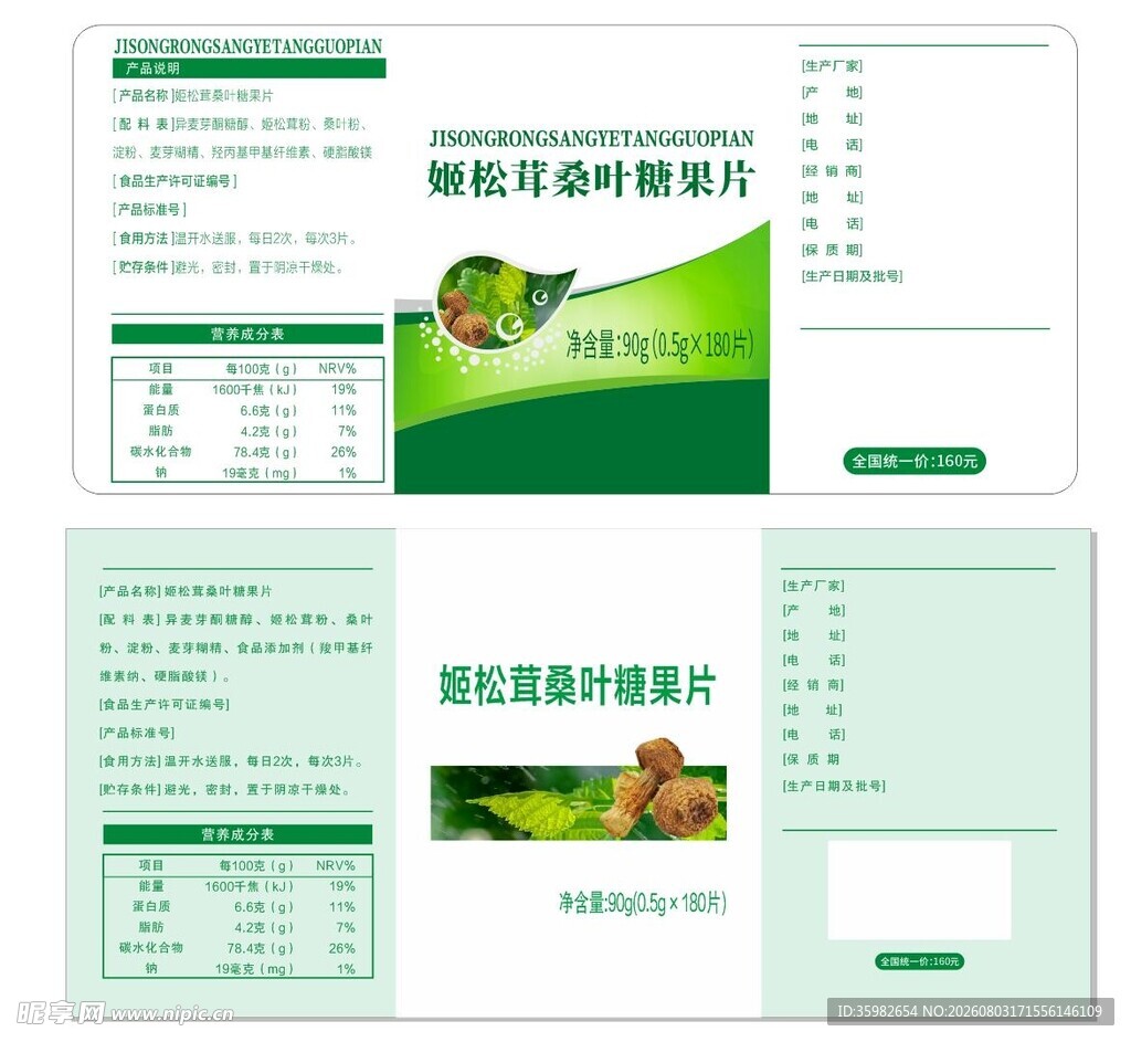 绿色有机食品宣传页设计