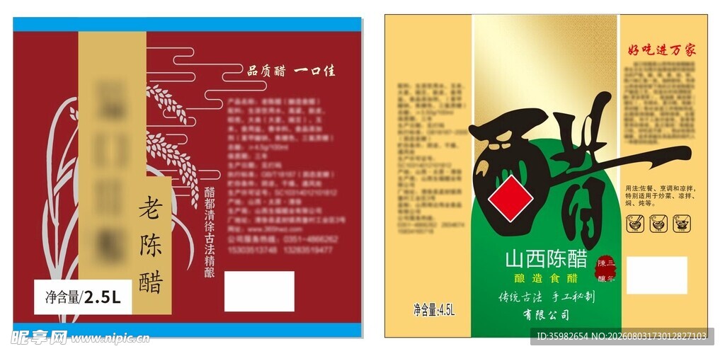 老陈醋包装