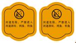 禁止钓鱼的标识