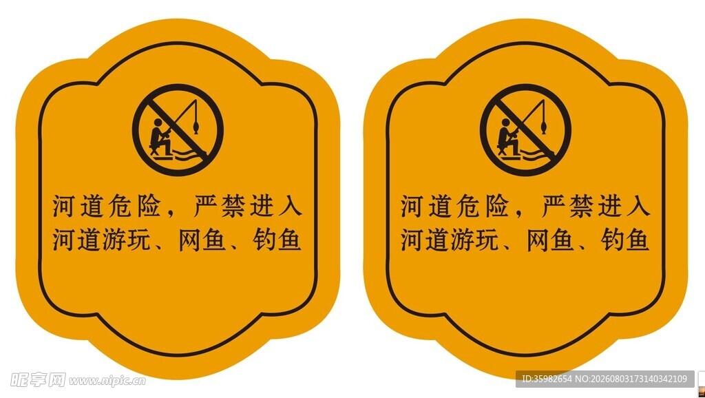 禁止钓鱼的标识