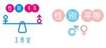 性别平等图标展示