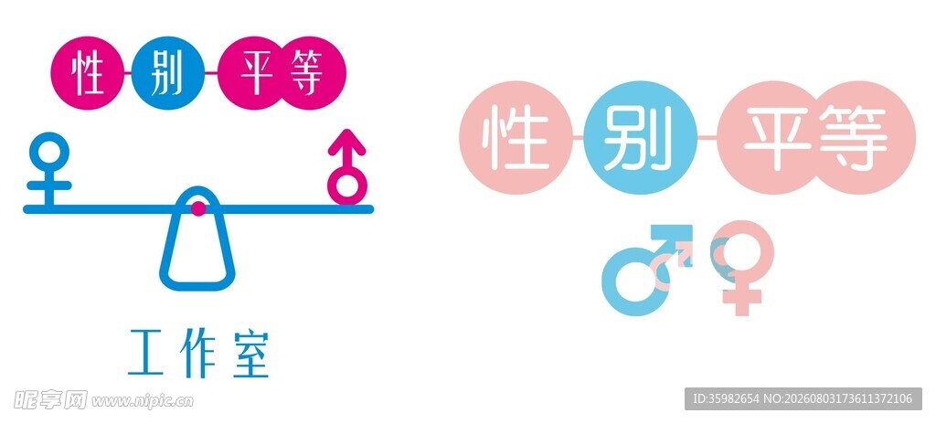 性别平等图标展示