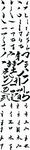 毛笔笔画笔触