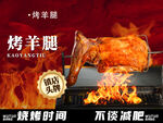 烤羊腿