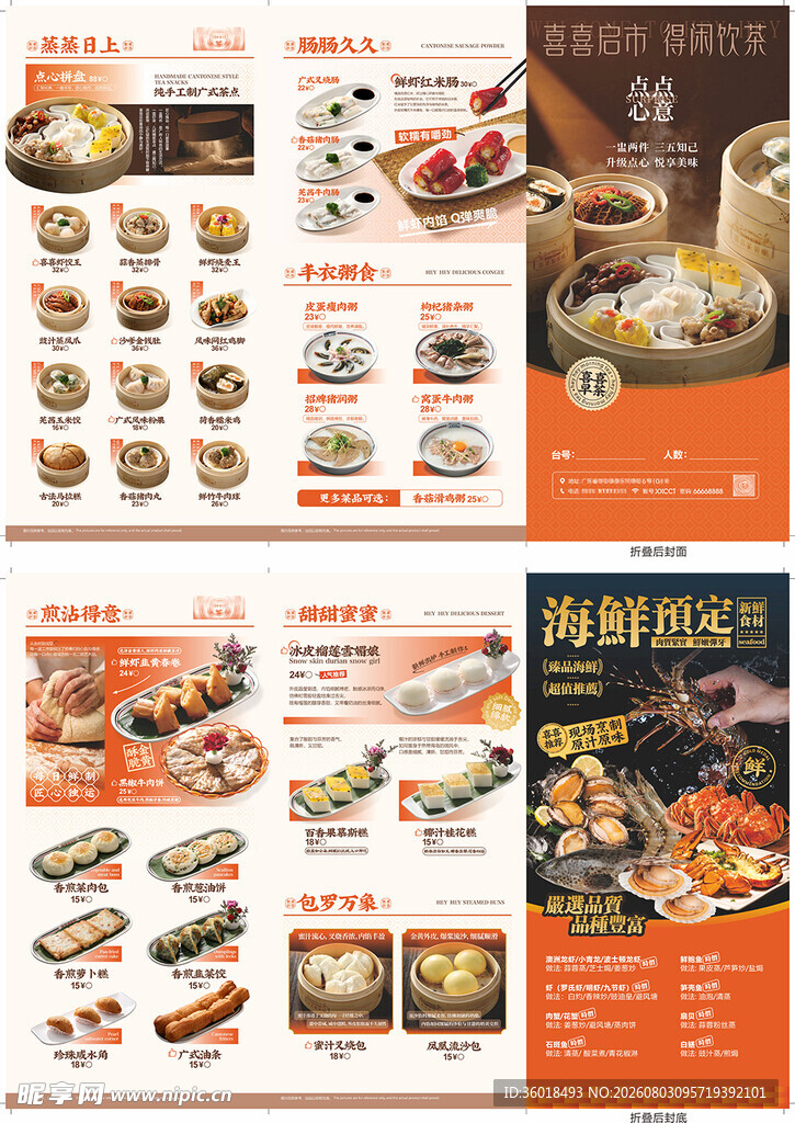 早茶早点