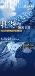 扎染海报