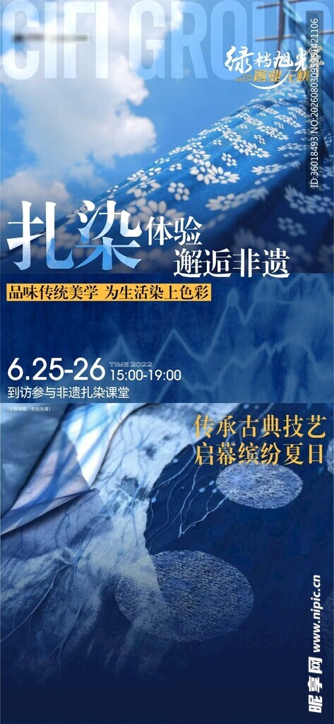 扎染海报