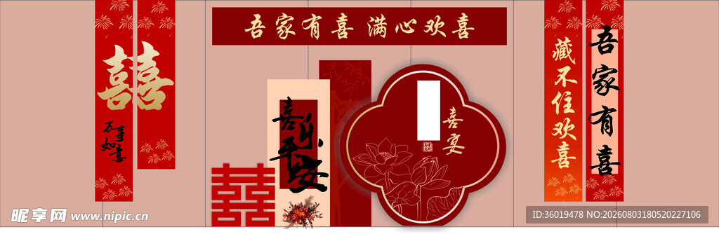 中式喜庆装饰 传统氛围感浓