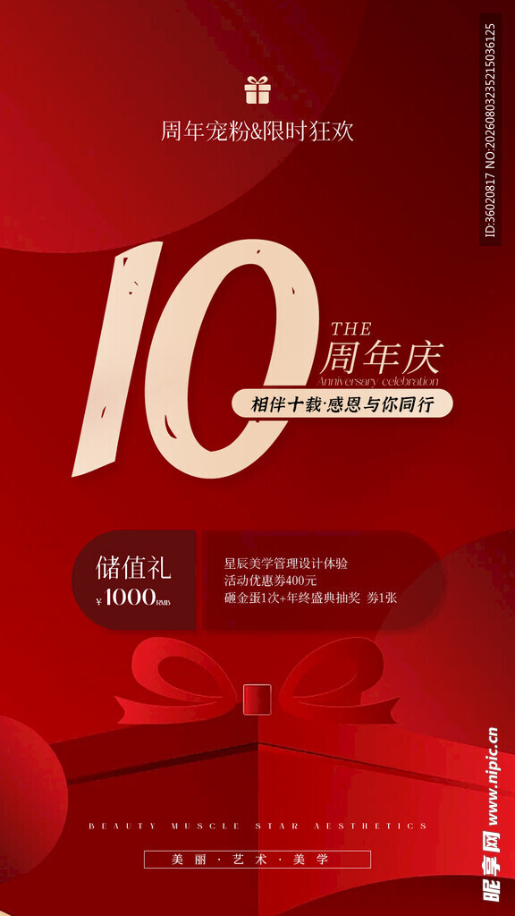 周年庆 