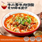 牛肉面 