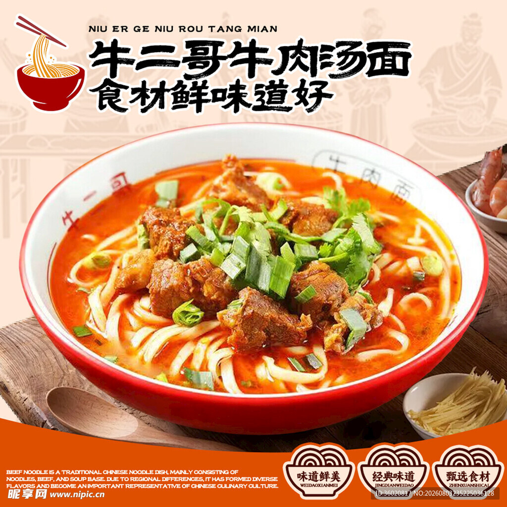 牛肉面 