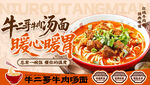 牛肉面海报