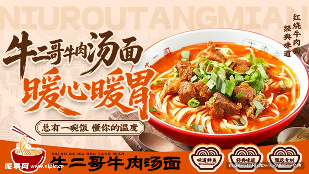 牛肉面海报