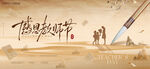 教师节 