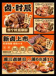 卤菜海报