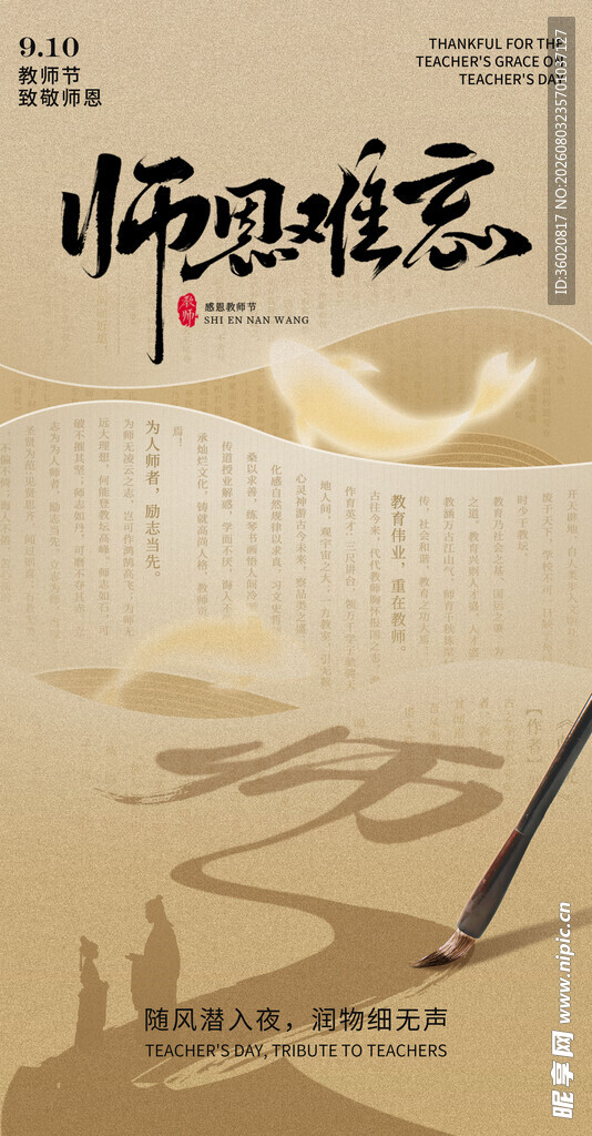 教师节