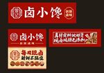 卤小馋卤味食品宣传标识