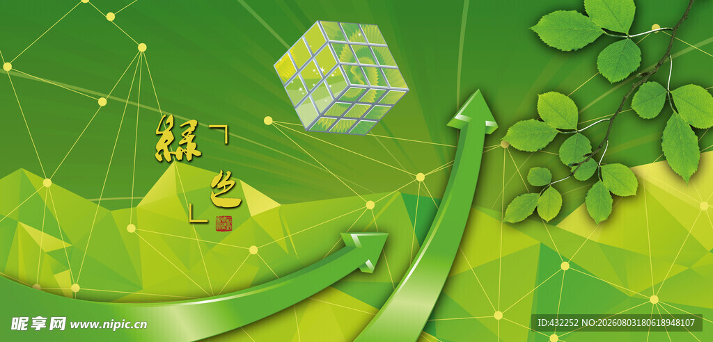 绿色背景绿色环保