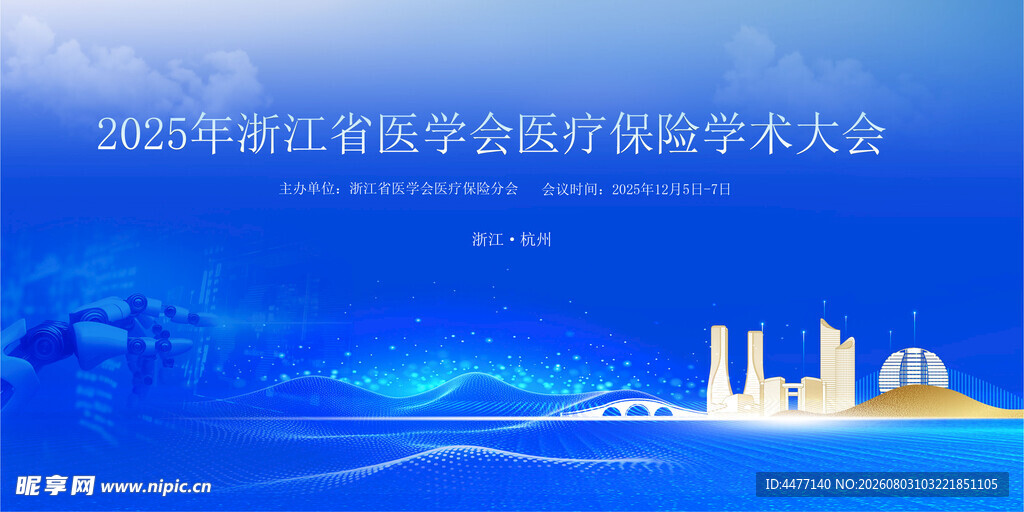 医疗会议背景