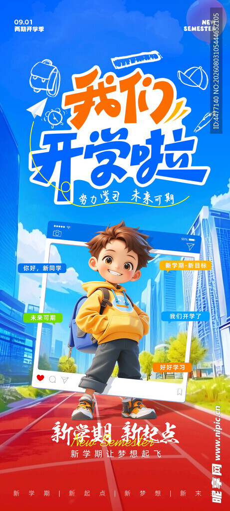 开学海报