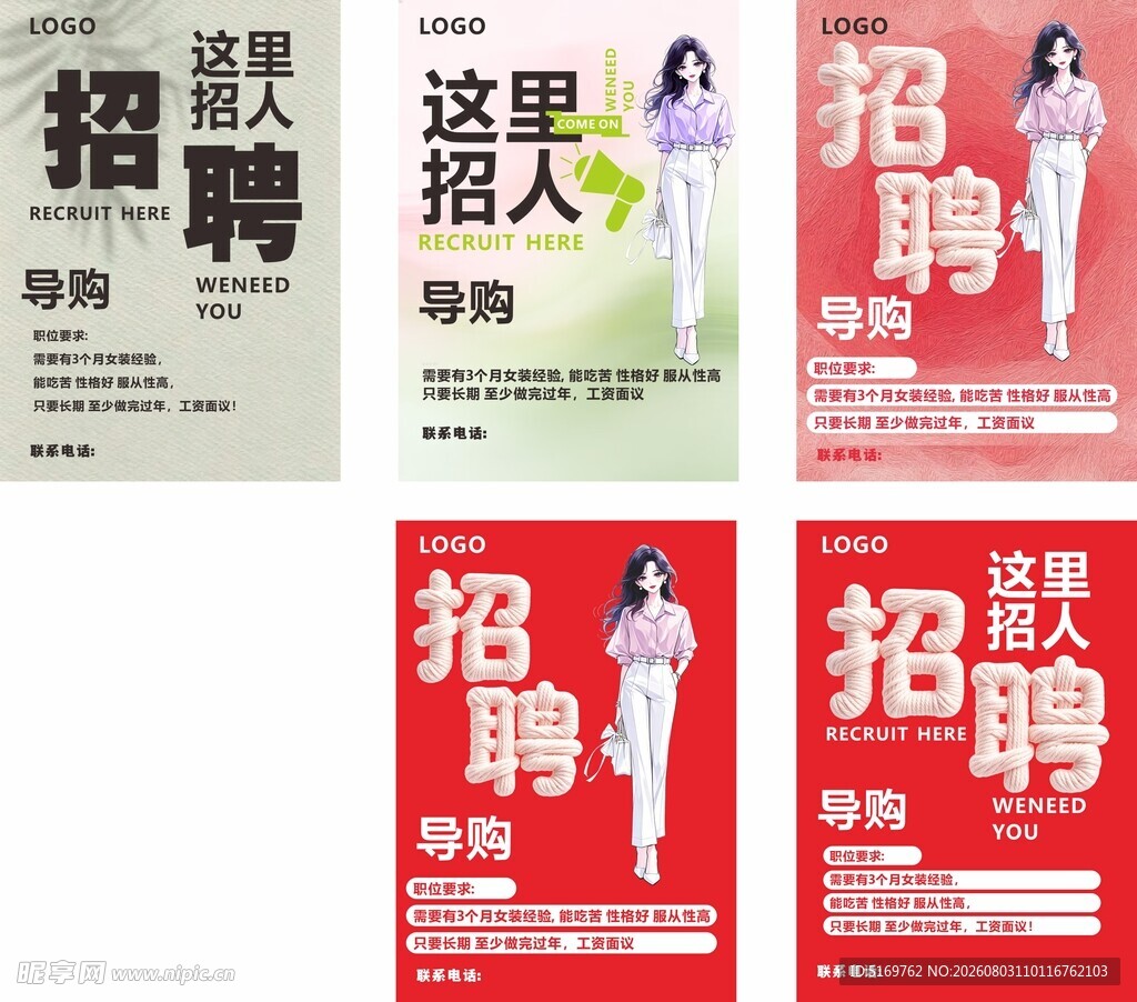 时尚模特招聘海报服装