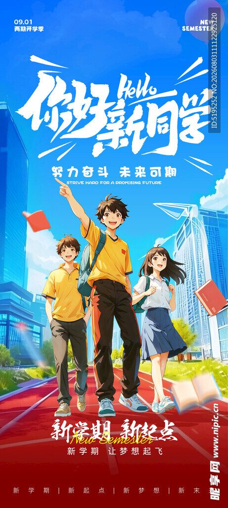 开学海报