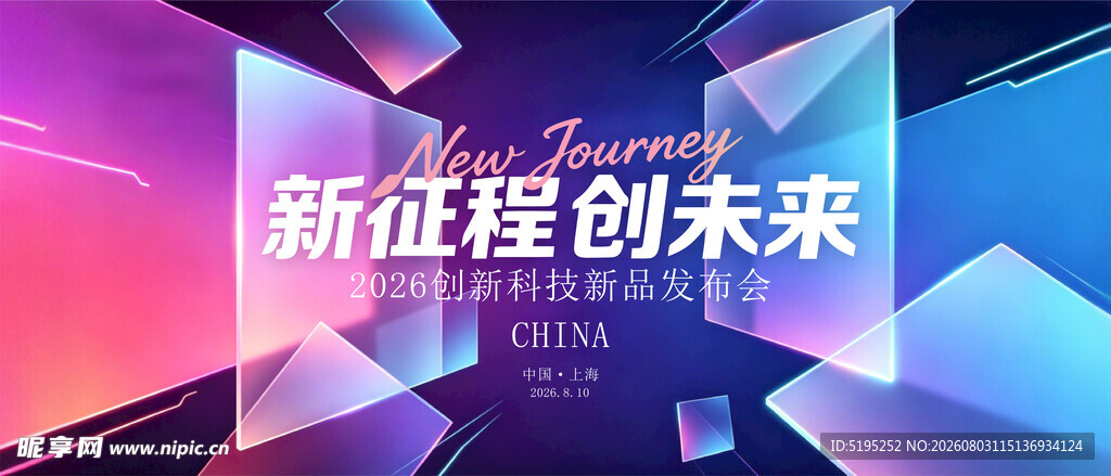 科技会议背景